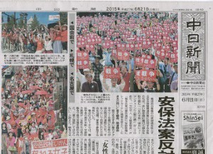 中日新聞6月21日第一面安保法案反対赤い波　女性の力で平和守る