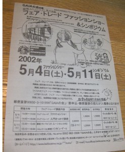 2002年5月4日中部地区初めてのフェアトレード・ファッションショー開催